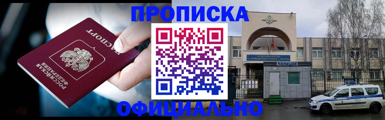 прописка 2025 в Рузе