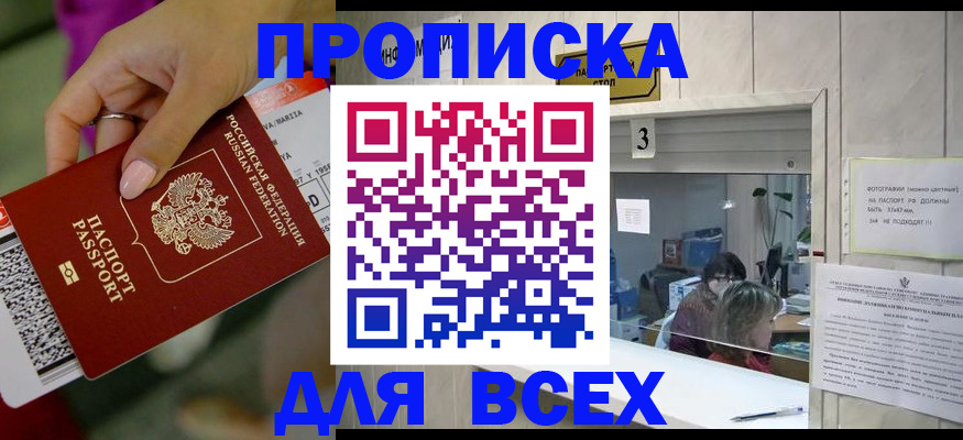 прописка для работы в Рузе