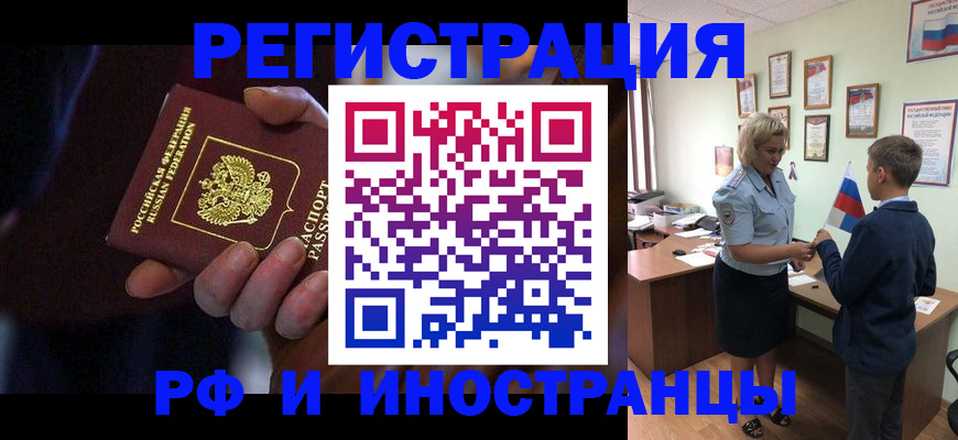 регистрация в Рузе